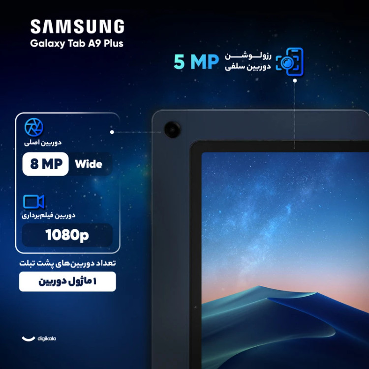 تبلت سامسونگ Galaxy Tab A9+
