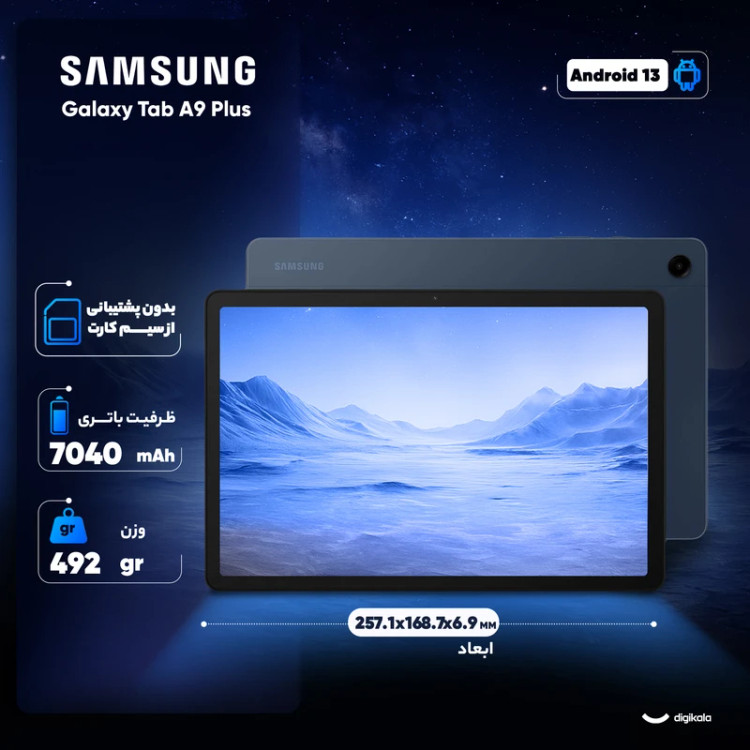 تبلت سامسونگ Galaxy Tab A9+