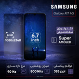 گوشی موبایل سامسونگ مدل Galaxy A17 4G دو سیم کارت ظرفیت 256 گیگابایت و رم 8 گیگابایت - ویتنام